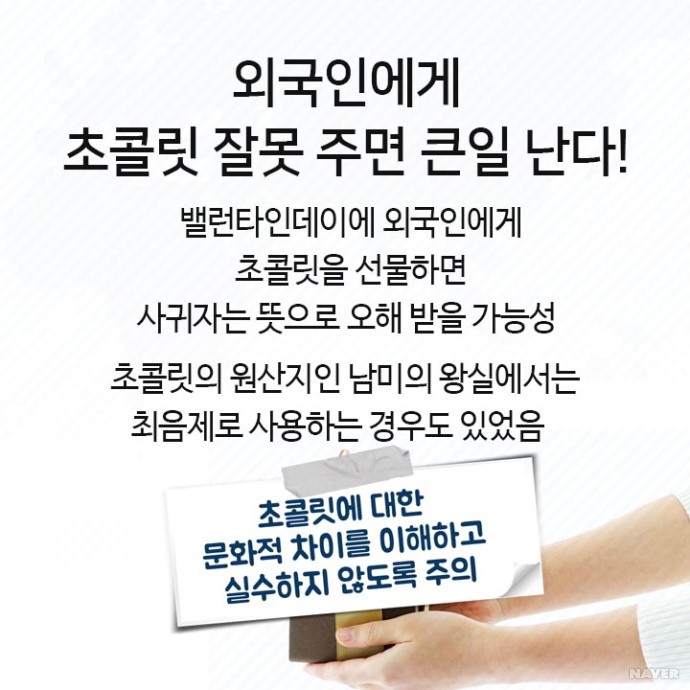 밸런타인데이에 초콜릿 잘못 주면 큰일 난다 | 인스티즈