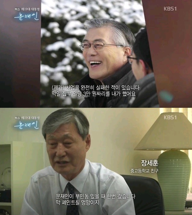문재인 대통령 학창시절 군시절 변호사시절 평판 | 인스티즈