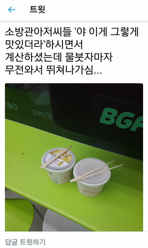 라면 물 붓자마자 무전옴 | 인스티즈