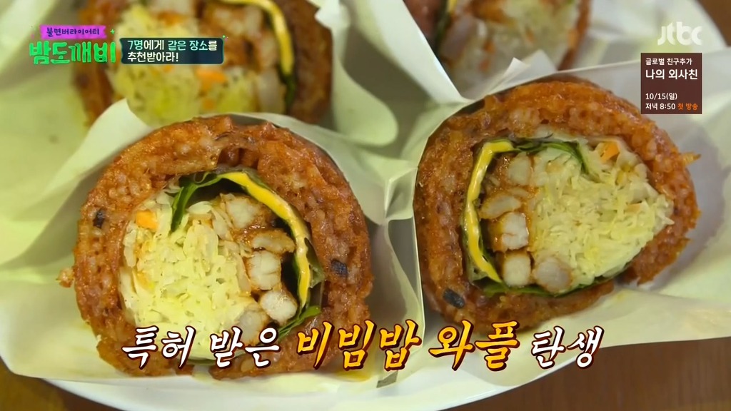 전주 비빔밥 와플 | 인스티즈