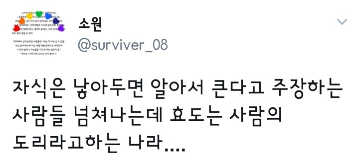 자식은 낳아두면 알아서 큰다면서 효도는 사람의 도리라고 하는 나라.twt | 인스티즈
