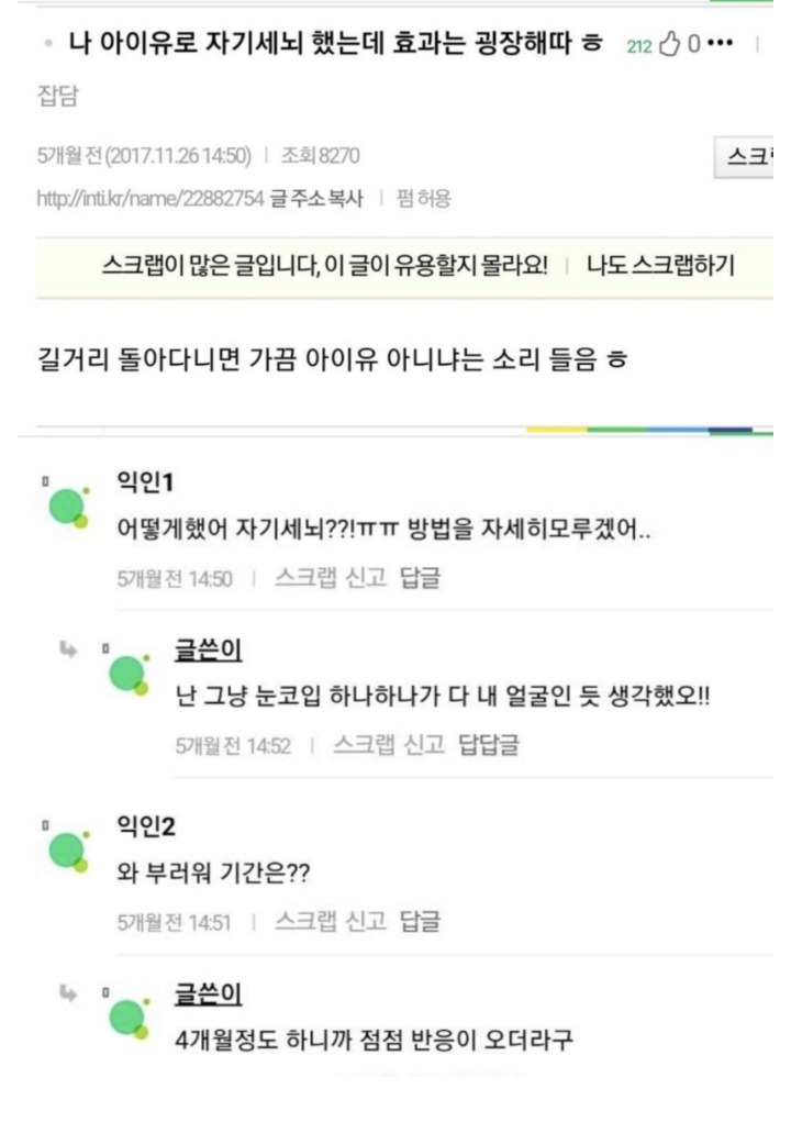 아이유되는 방법.jpg | 인스티즈