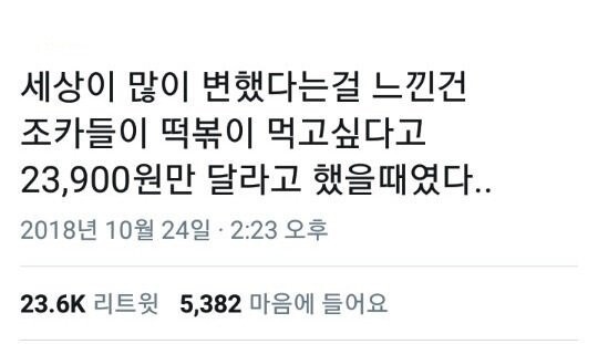 세상이 변한걸 느낄때 | 인스티즈