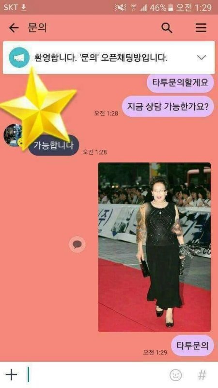 타투 문의 레전설.JPG | 인스티즈
