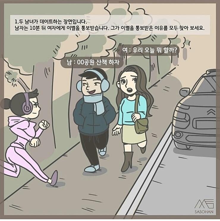 남자가 이별 통보 받은 이유는?? | 인스티즈