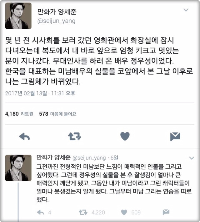 정우성 실물을 본후 그림체를 바꾼 만화가 | 인스티즈
