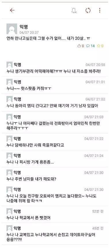 여자들이 싫어하는 연하 타입 | 인스티즈