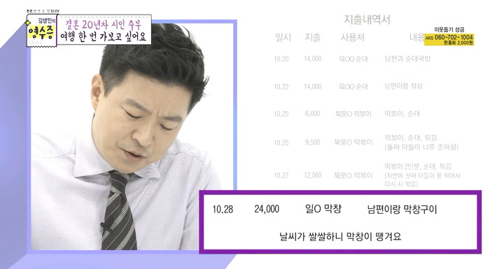 [김생민의영수증] 시를 사랑하는 결혼20년차 주부의 영수증.jpg | 인스티즈