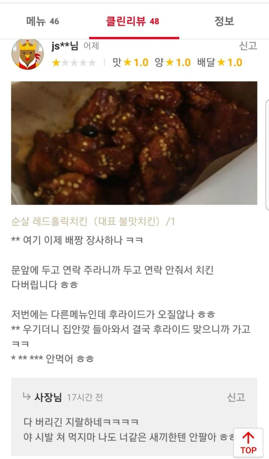 요기요 사장 레전드 | 인스티즈