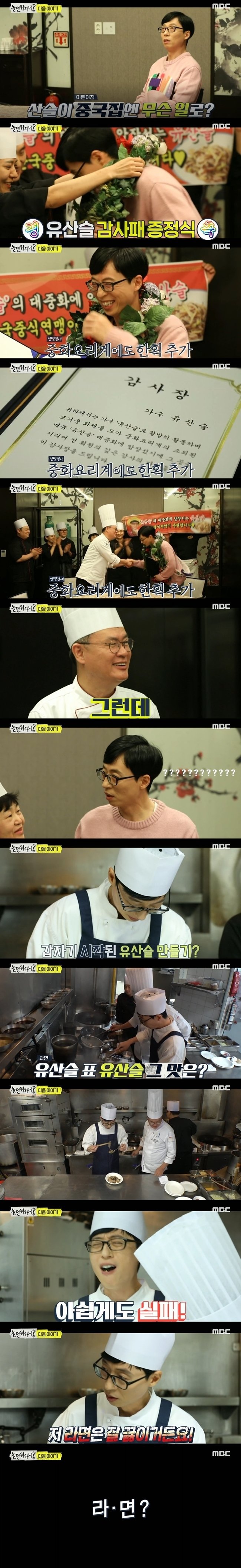 놀면뭐하니)유산슬 라면 끓이게 된 이유.JPG | 인스티즈
