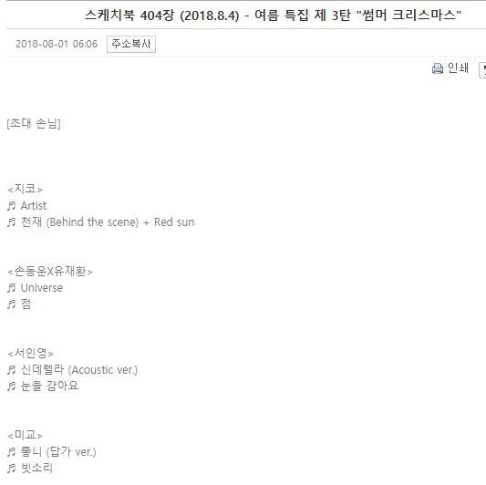 [유스케] 오늘자 유스케 라인업 | 인스티즈