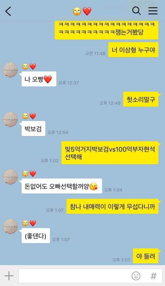 귀여운 커플의 카톡 | 인스티즈