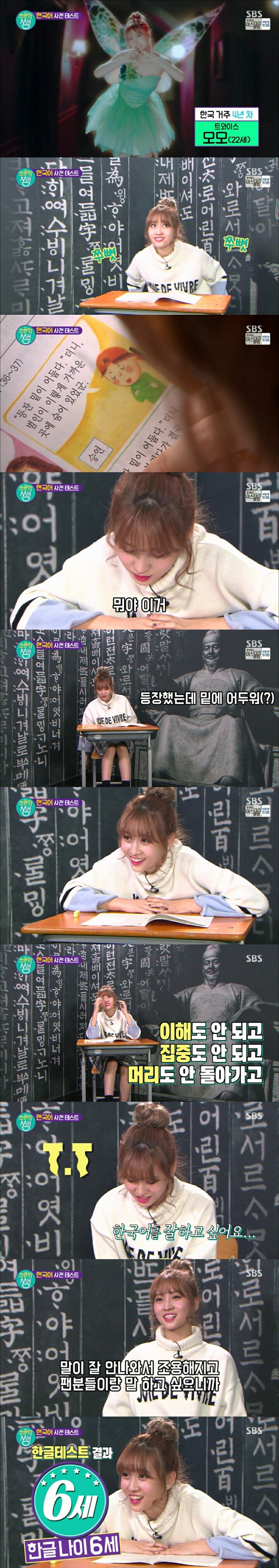 한국어 능력 6세로 판정된 트와이스 모모.jpg | 인스티즈