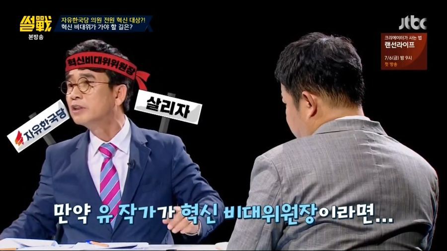 유시민이 자유한국당 혁신 비대위원장이 된다면? | 인스티즈