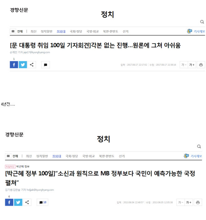어제자 경향신문 | 인스티즈