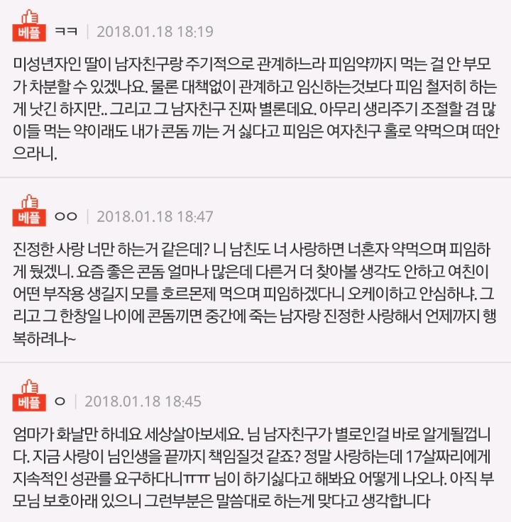 엄마한테 피임약을 들켰어요 | 인스티즈