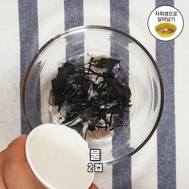 생일 소고기 미역국 만들기! | 인스티즈