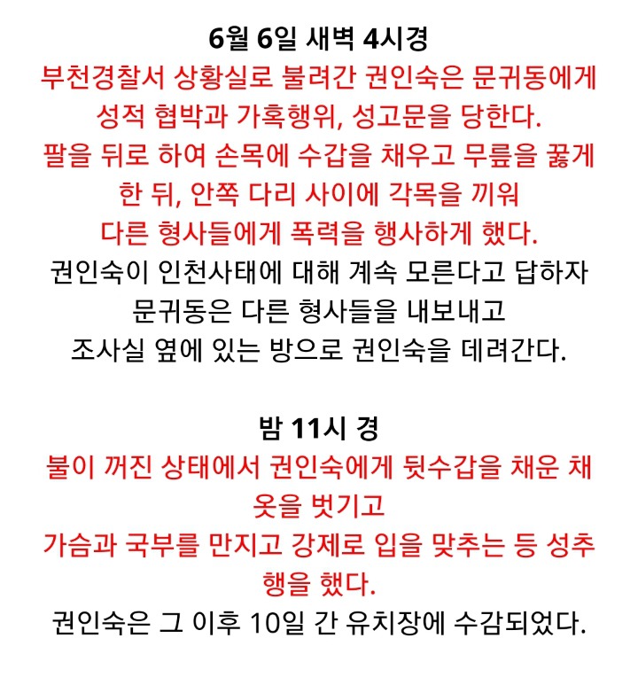 마녀의법정 모티브가 된 부천 성고문 사건 | 인스티즈