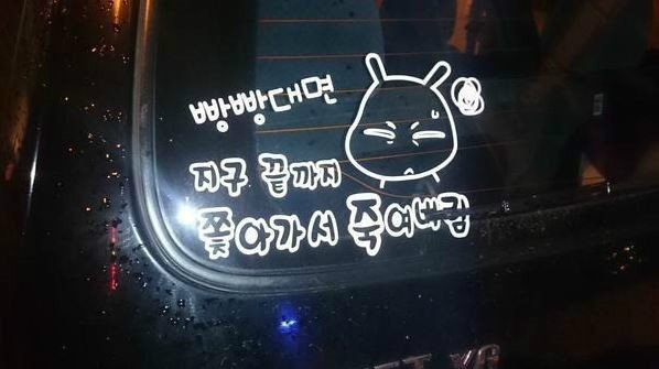 호불호 차량스티커.JPG | 인스티즈
