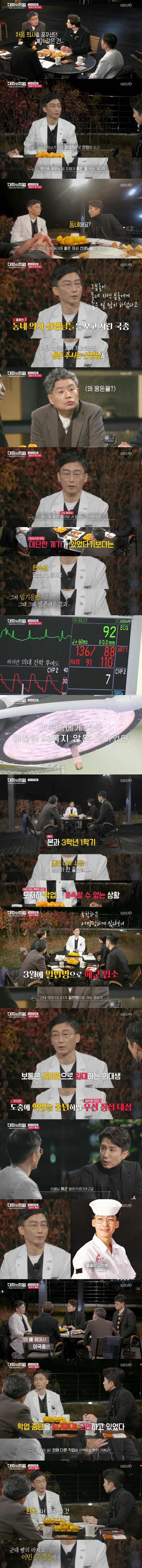 [대화의희열] 이국종 교수 편 - ① 코드블루 &amp; 외과의사가 된 이유 | 인스티즈