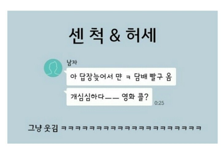 여자들이 정말 싫어하는 남자 카톡 유형 | 인스티즈