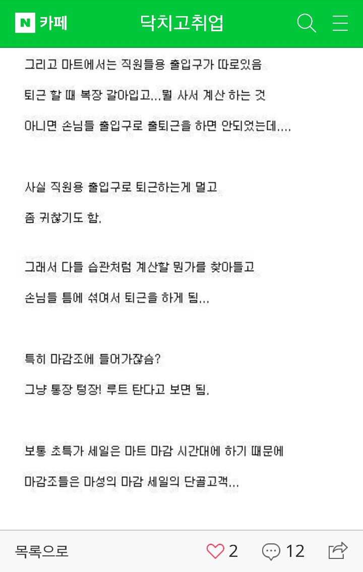 마트알바 하면 안되는 이유 | 인스티즈