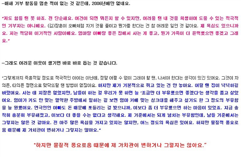 장나라가 130억이상을 기부한 이유 | 인스티즈