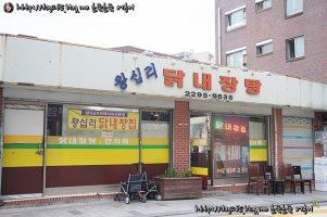 왕십리닭내장탕집 이미지