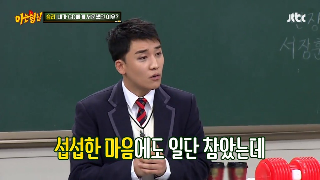 아는형님 승리 디스 | 인스티즈