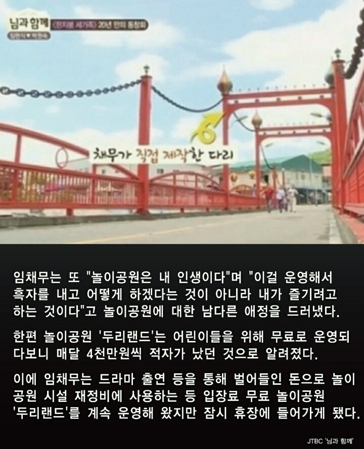 중견배우가 어린이들 위해 전 재산 몽땅 털어 지은 '무료 놀이공원' 두리랜드 휴장 | 인스티즈