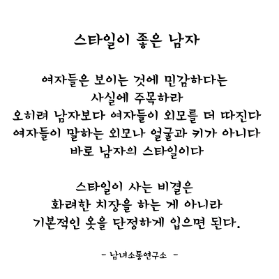 여자는 스타일이 좋은 남자를 좋아한다 | 인스티즈