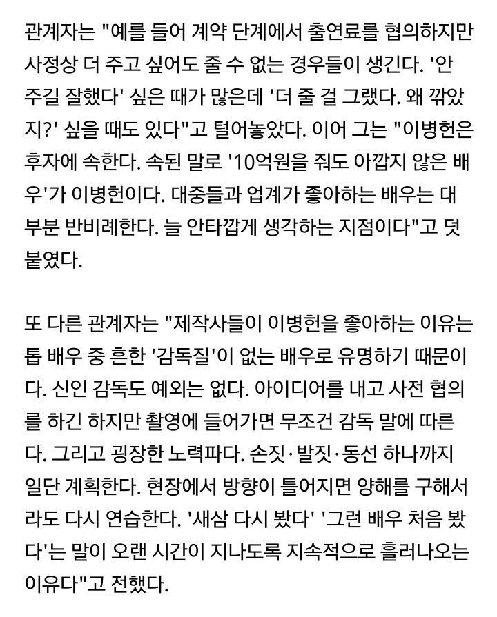 제작사가 이병헌을 좋아하는 이유 | 인스티즈