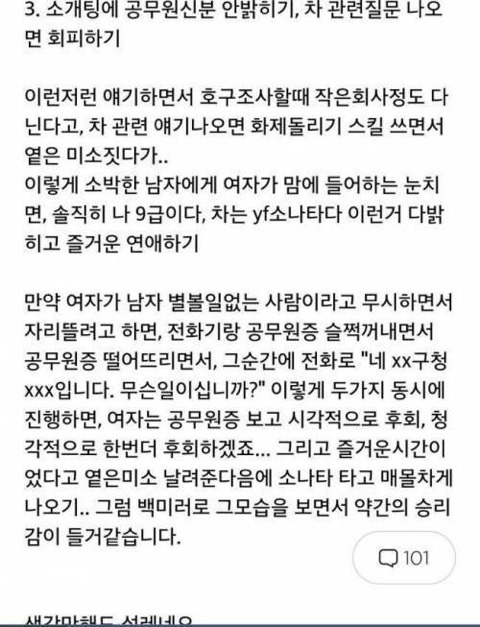 9급 공무원이 되면 하고싶은일 | 인스티즈