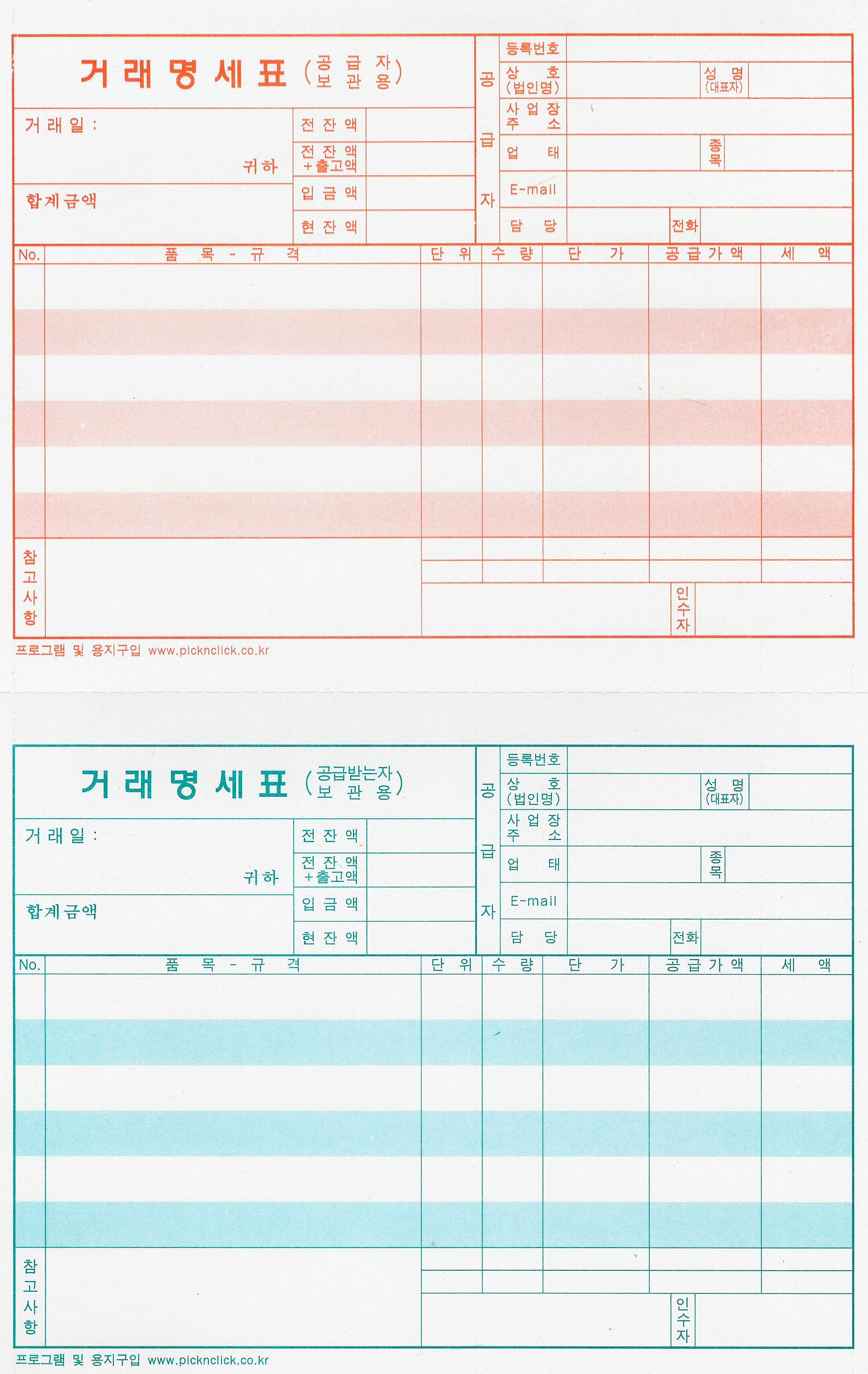 얼마에요 거래명세표 양식 - 양식.서식 자료실 - 한진이엔티(Hanjin Engineering&Technology)
