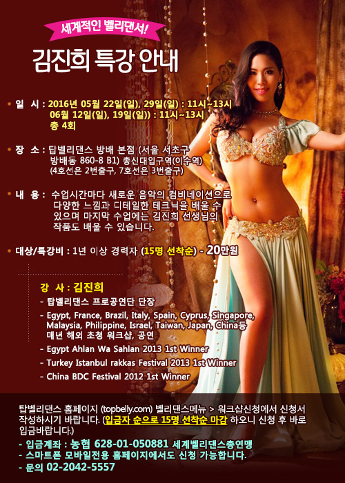 ** 김진희 특강 안내 ** - ,·´″″°³о☆ 기타 ☆ 홍보 ☆ - ＊★ 탑벨리댄스의 벨리스토리 ★＊ ** 김진희 특강 안내 **