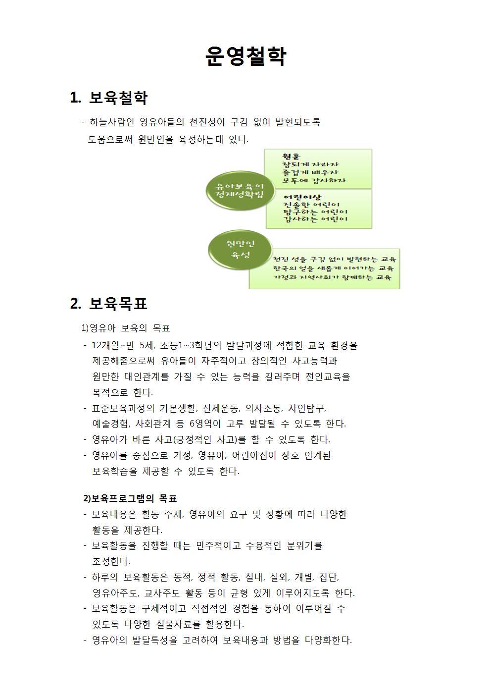 운영철학 - 운영현황, 원훈, 교육관 - 금호원광어린이집♡ 운영철학