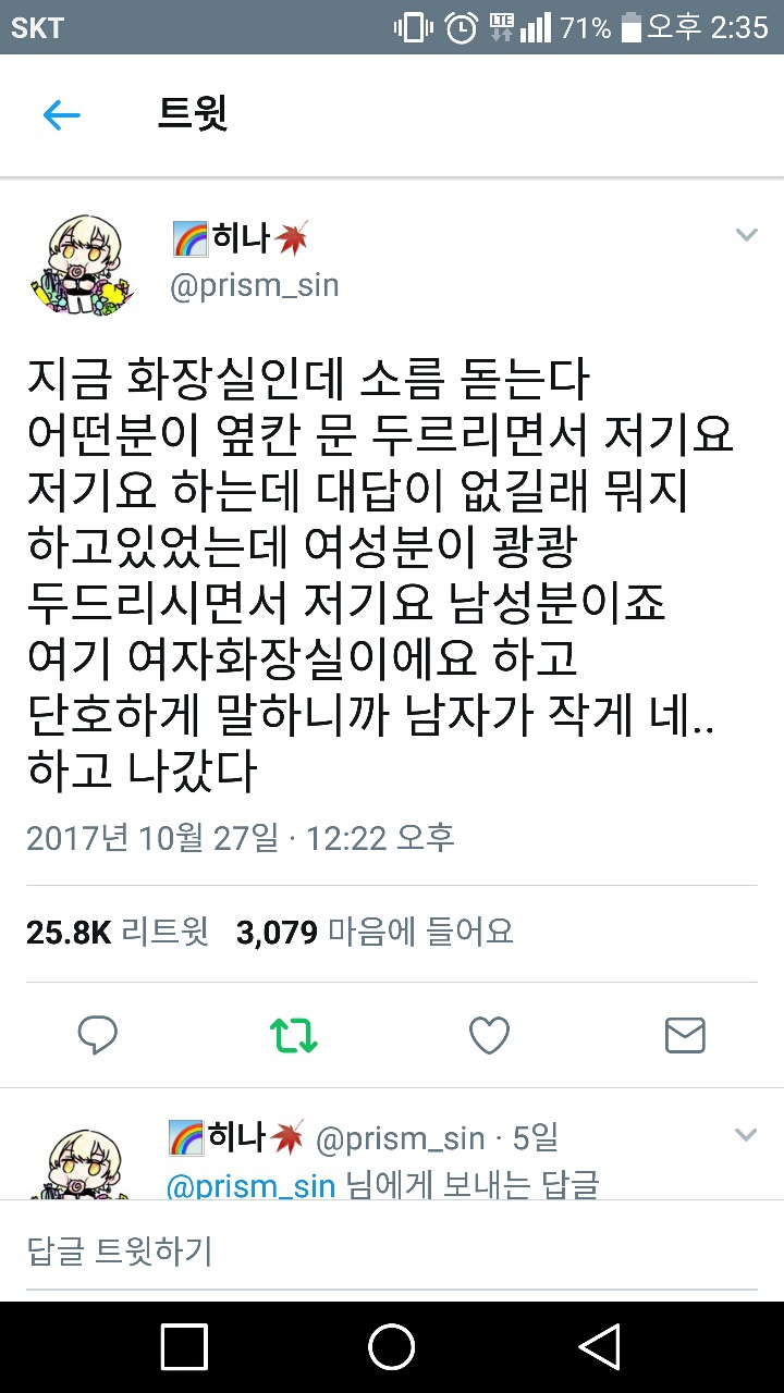 남자가 여자화장실에 들어와야하는 이유가 있었을지도 모르죠(트위터) - 악플달면 쩌리쩌려버려 - ＊여성시대＊ 차분한 20대들의 알흠다운  공간