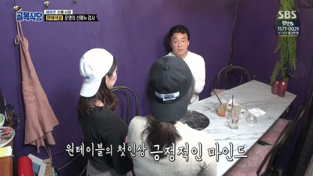 [골목식당] 이제는 말하는 백종원 입이 아플듯한 원테이블 식당 | 인스티즈