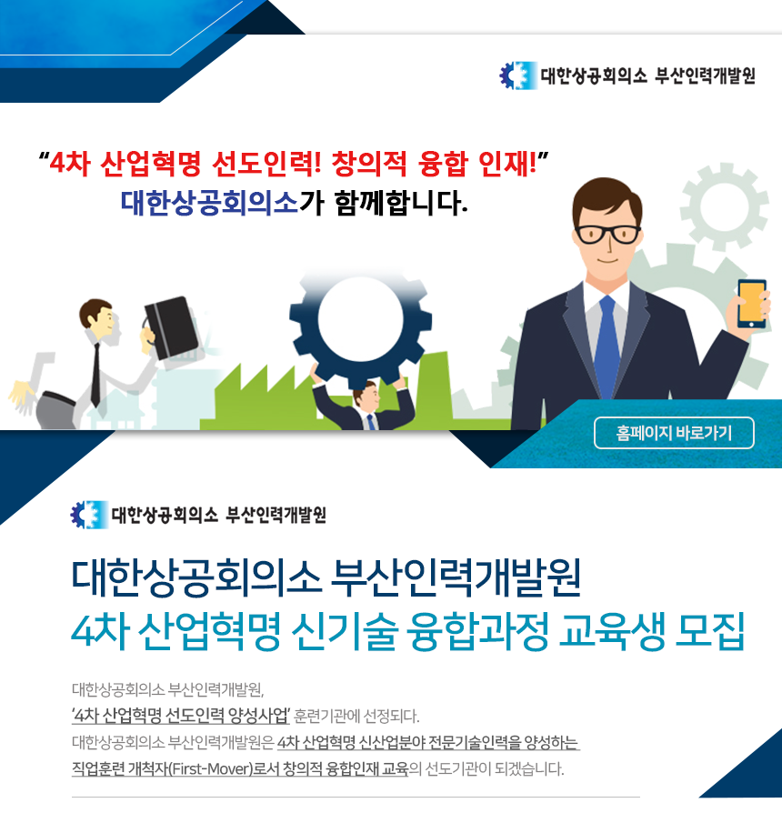대한상공회의소 부산인력개발원 취업연계형 전문기술교육과정 교육생 모집 ~09/19(수) - 관리사무소 업무자료 - 특급,1급,2급 3급... 